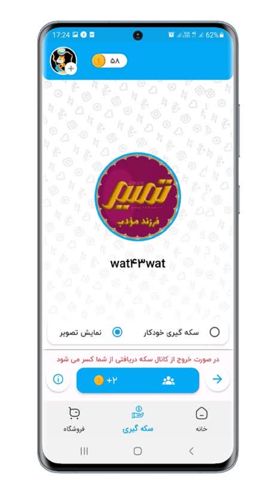 اسکرین شات 2 برنامه عضوبگیر کانال ایتا