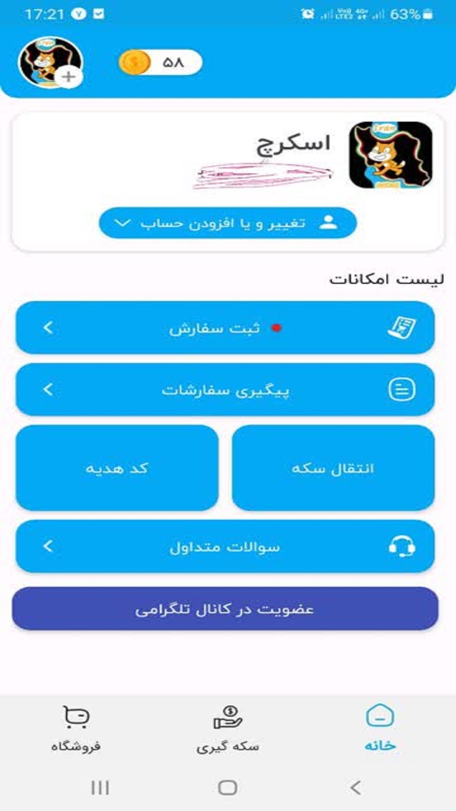 اسکرین شات 1 برنامه عضوبگیر کانال ایتا