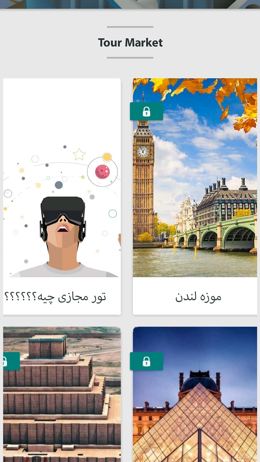 اسکرین شات 2 برنامه تور مارکت