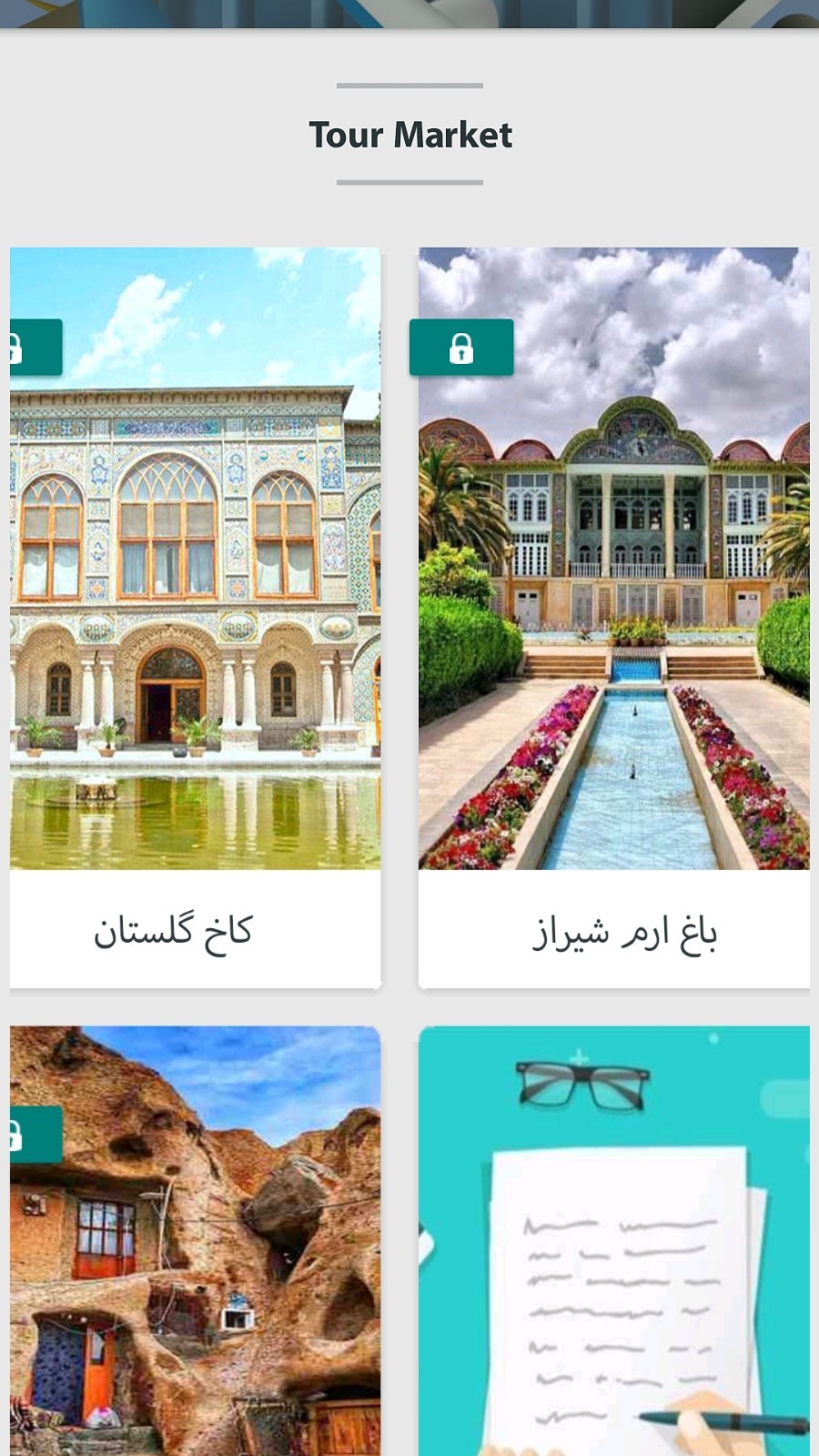 اسکرین شات 5 برنامه تور مارکت