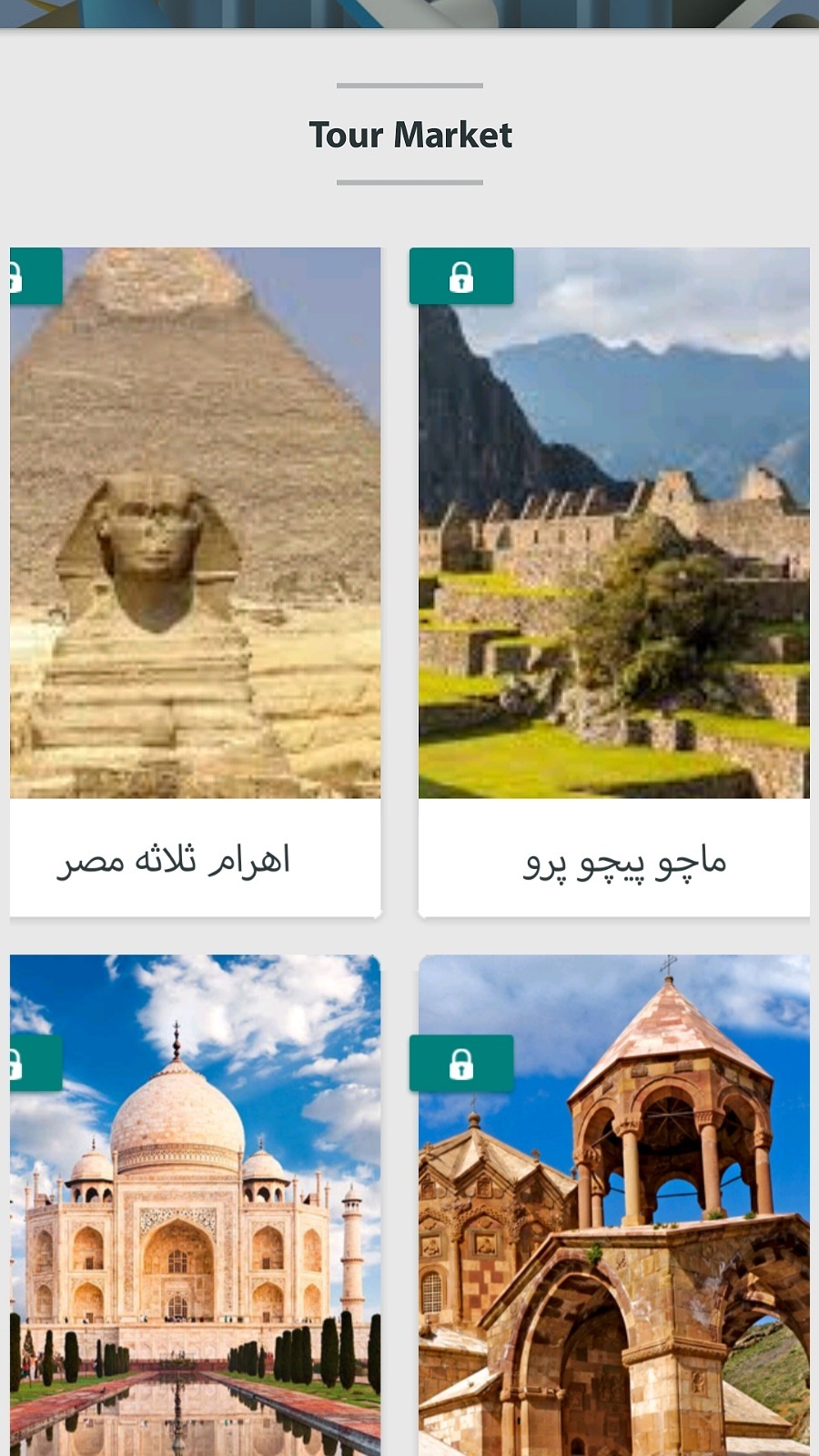 اسکرین شات 4 برنامه تور مارکت