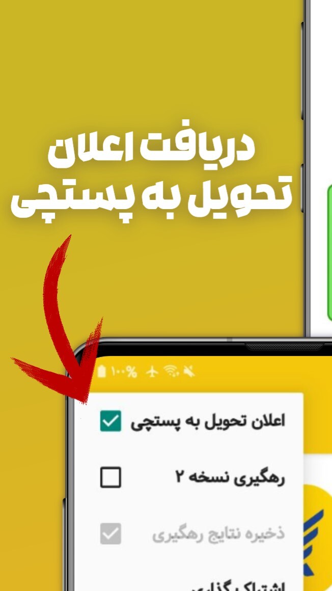 اسکرین شات 6 برنامه رهگیری مرسولات پستی پلاس