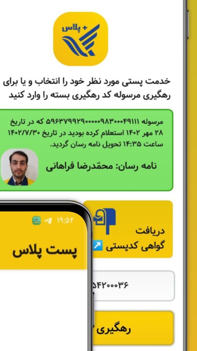 اسکرین شات 5 برنامه رهگیری مرسولات پستی پلاس