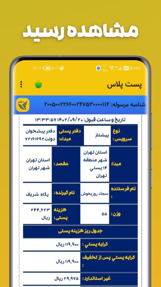 اسکرین شات 4 برنامه رهگیری مرسولات پستی پلاس