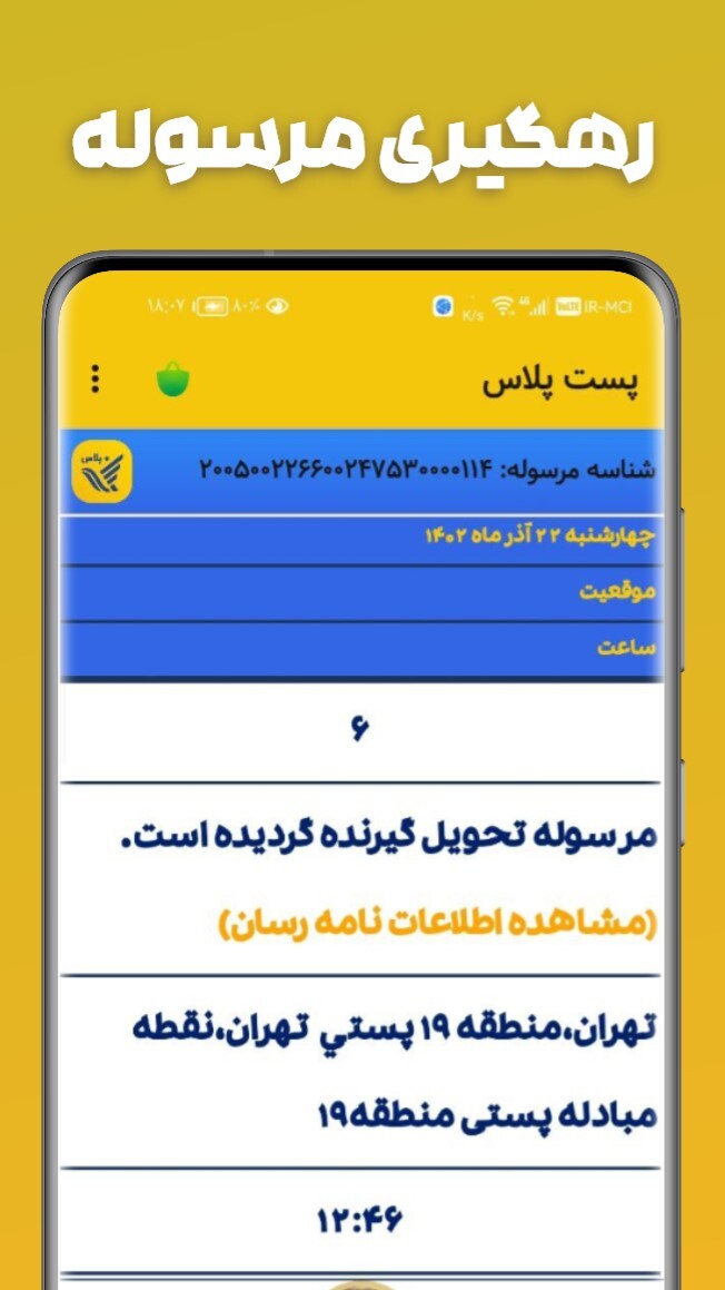 اسکرین شات 3 برنامه رهگیری مرسولات پستی پلاس