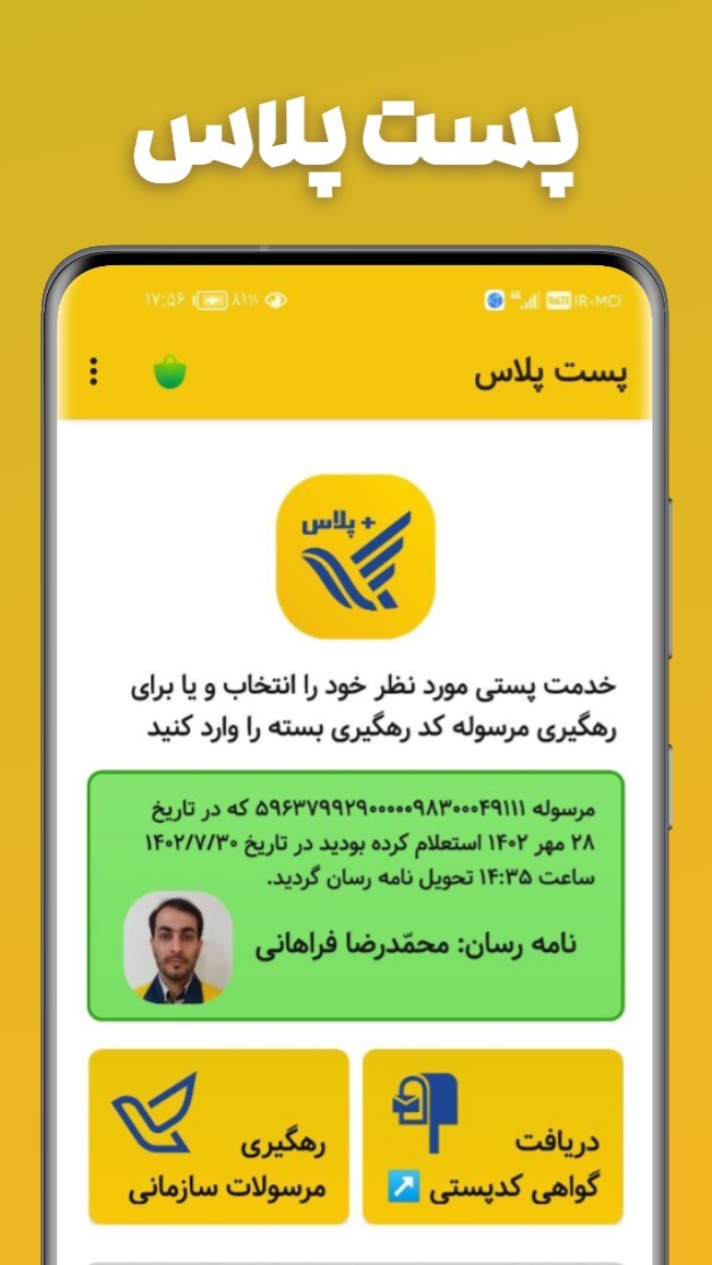 اسکرین شات 2 برنامه رهگیری مرسولات پستی پلاس