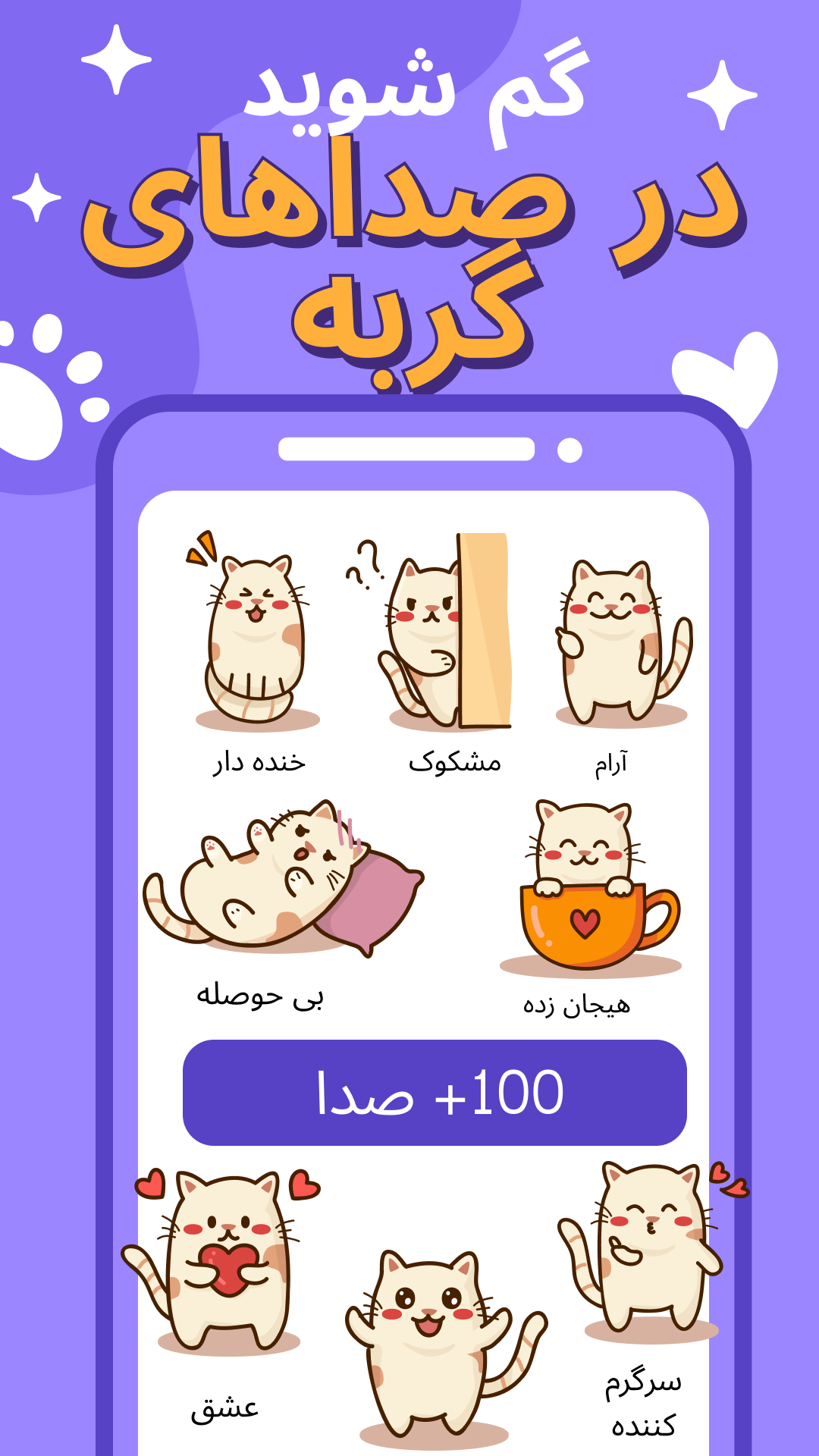 اسکرین شات 4 برنامه مترجم انسان به گربه