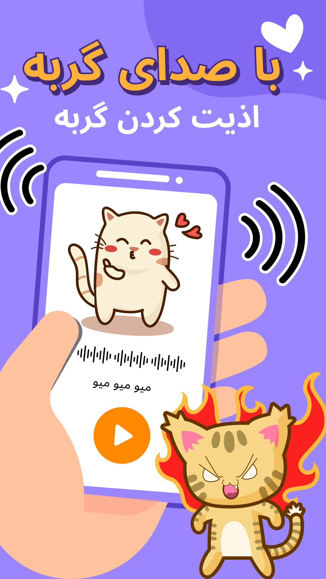 اسکرین شات 5 برنامه مترجم انسان به گربه