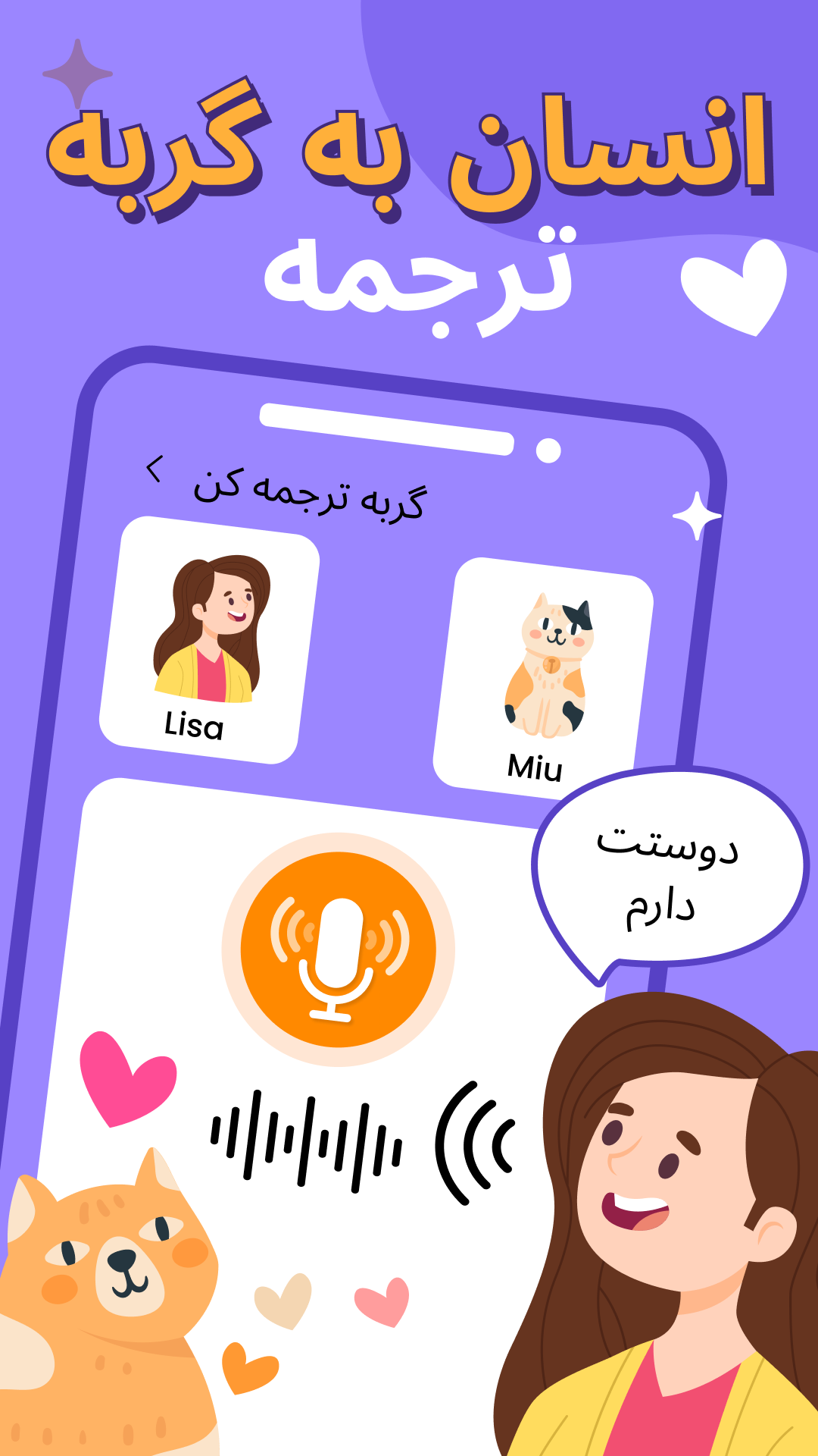 اسکرین شات 3 برنامه مترجم انسان به گربه