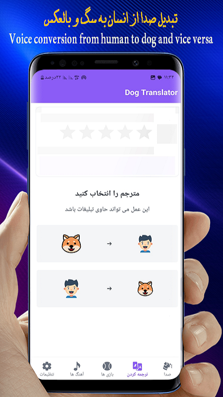 اسکرین شات 4 برنامه مترجم صدای سگ