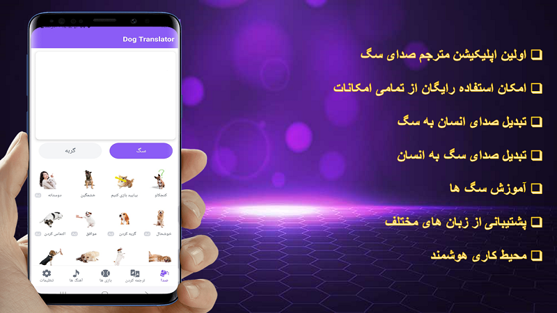 اسکرین شات 1 برنامه مترجم صدای سگ