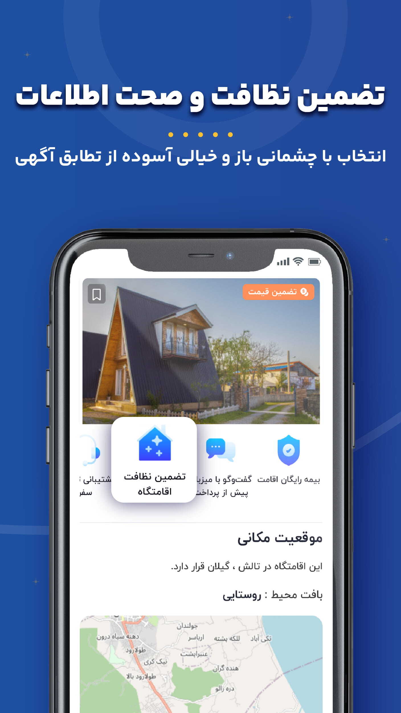 اسکرین شات 5 برنامه شب | اجاره ویلا، سوئیت، کلبه،بومگردی