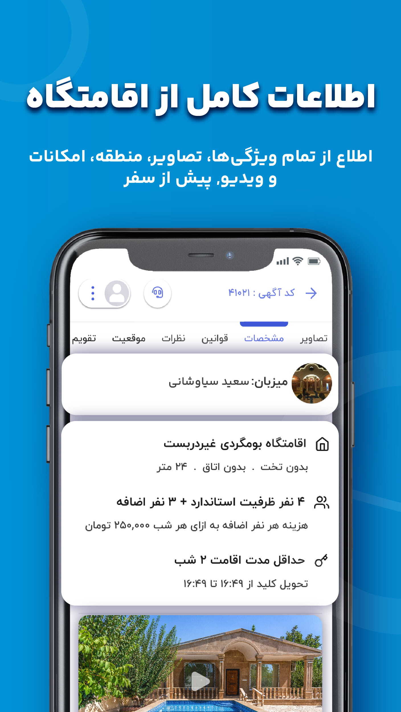 اسکرین شات 13 برنامه شب | اجاره ویلا، سوئیت، کلبه،بومگردی