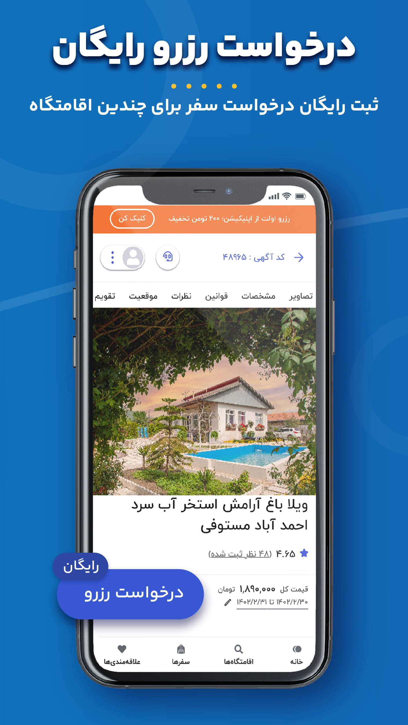 اسکرین شات 9 برنامه شب | اجاره ویلا، سوئیت، کلبه،بومگردی