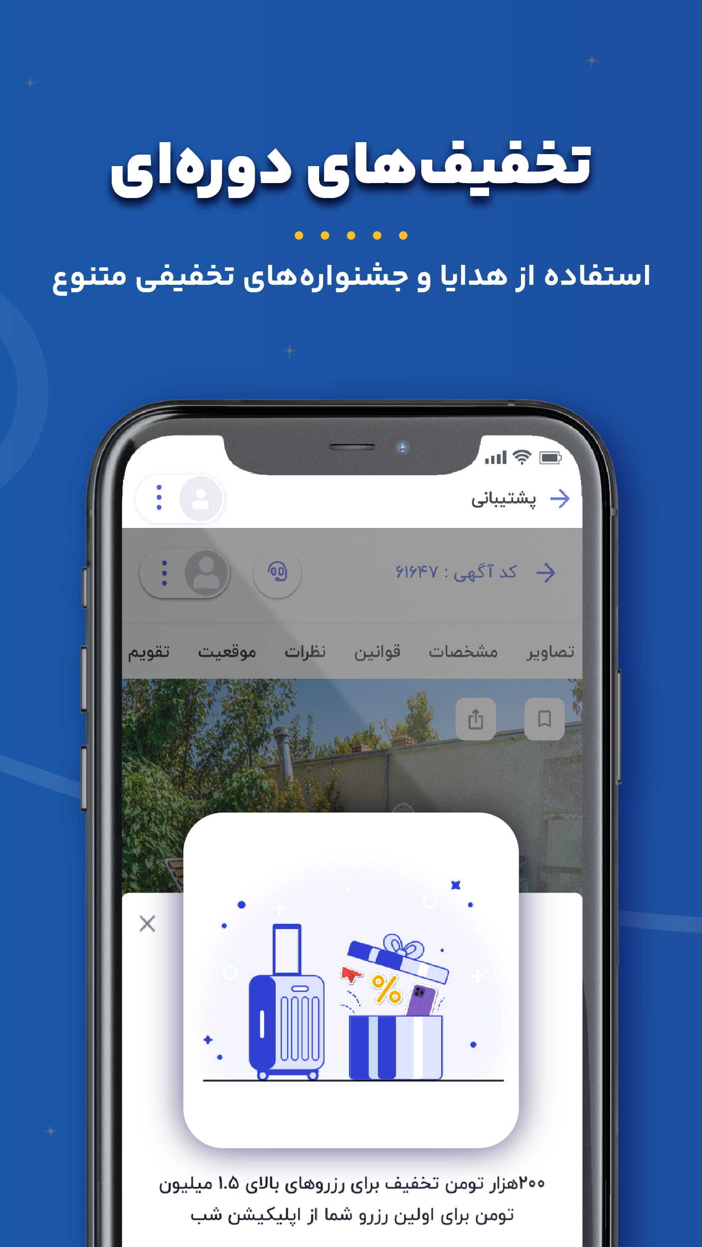 اسکرین شات 6 برنامه شب | اجاره ویلا، سوئیت، کلبه،بومگردی