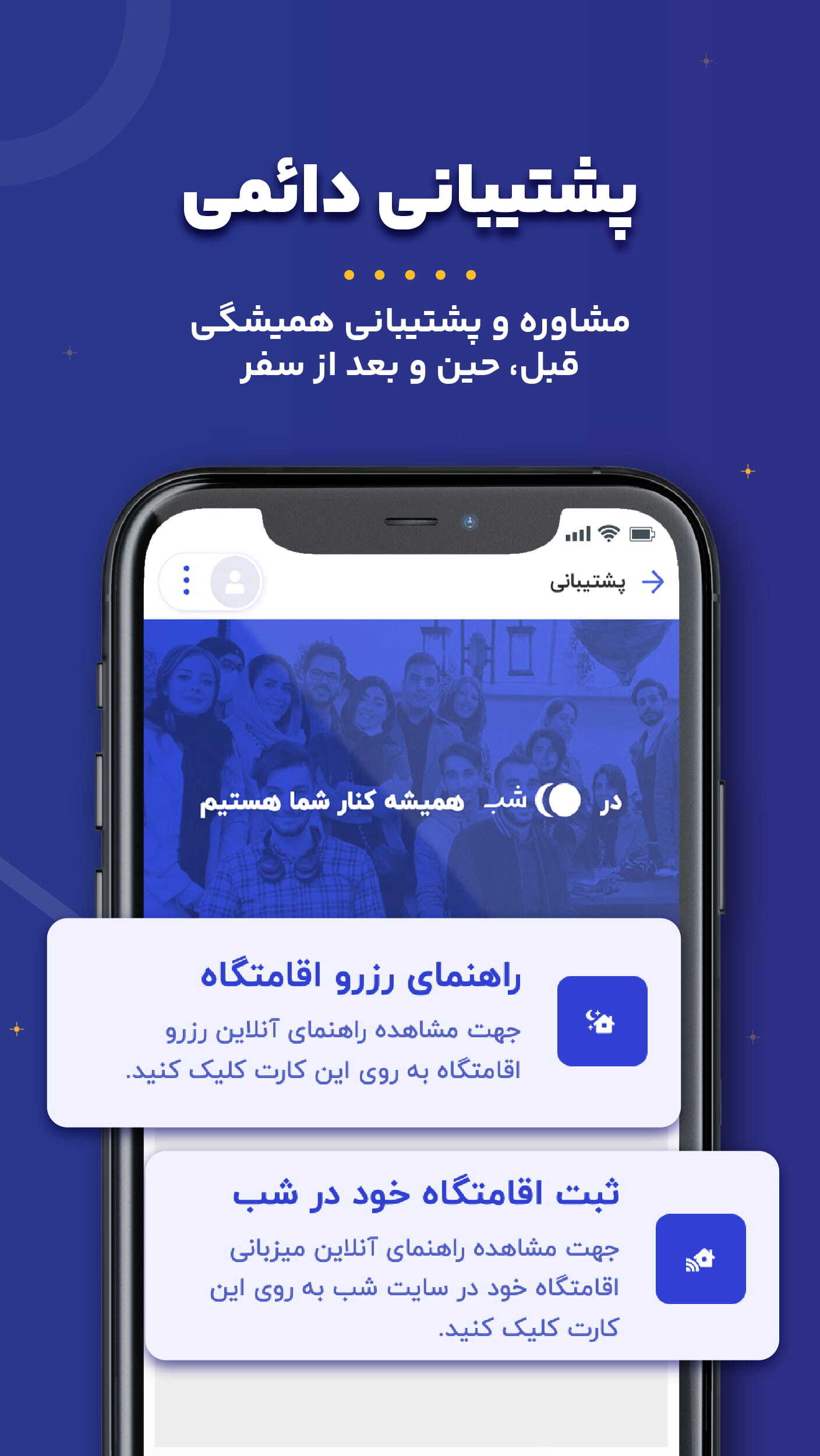 اسکرین شات 2 برنامه شب | اجاره ویلا، سوئیت، کلبه،بومگردی