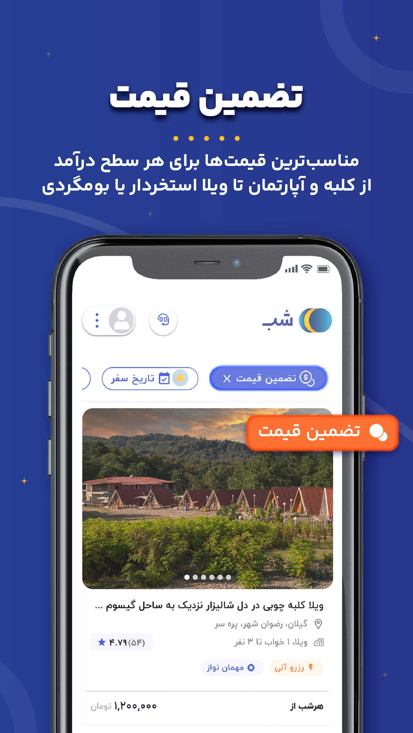 اسکرین شات 3 برنامه شب | اجاره ویلا، سوئیت، کلبه،بومگردی