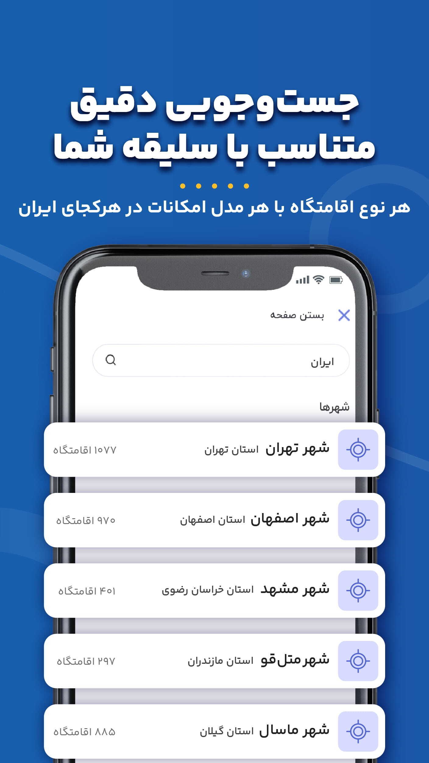اسکرین شات 7 برنامه شب | اجاره ویلا، سوئیت، کلبه،بومگردی
