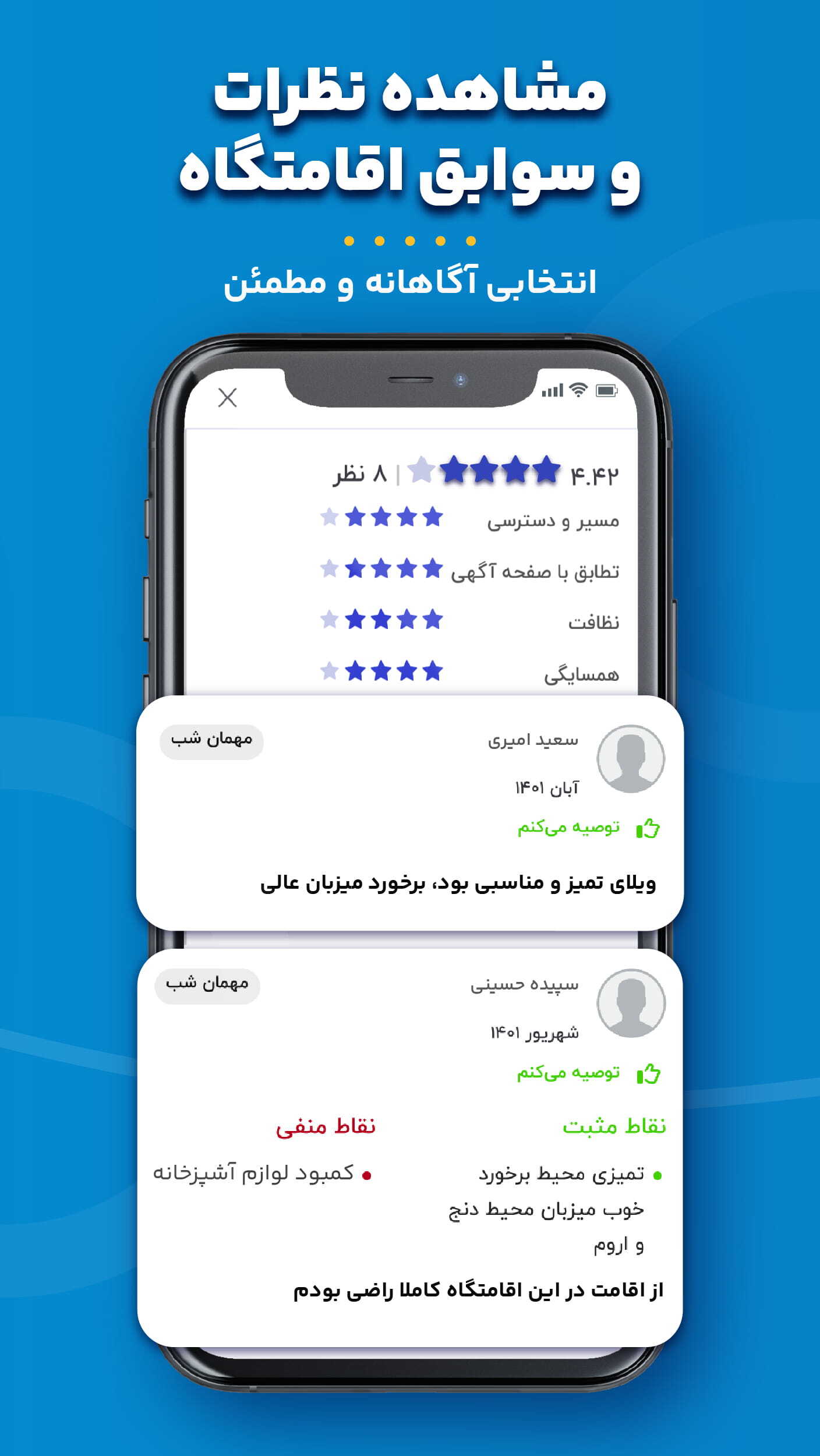 اسکرین شات 12 برنامه شب | اجاره ویلا، سوئیت، کلبه،بومگردی