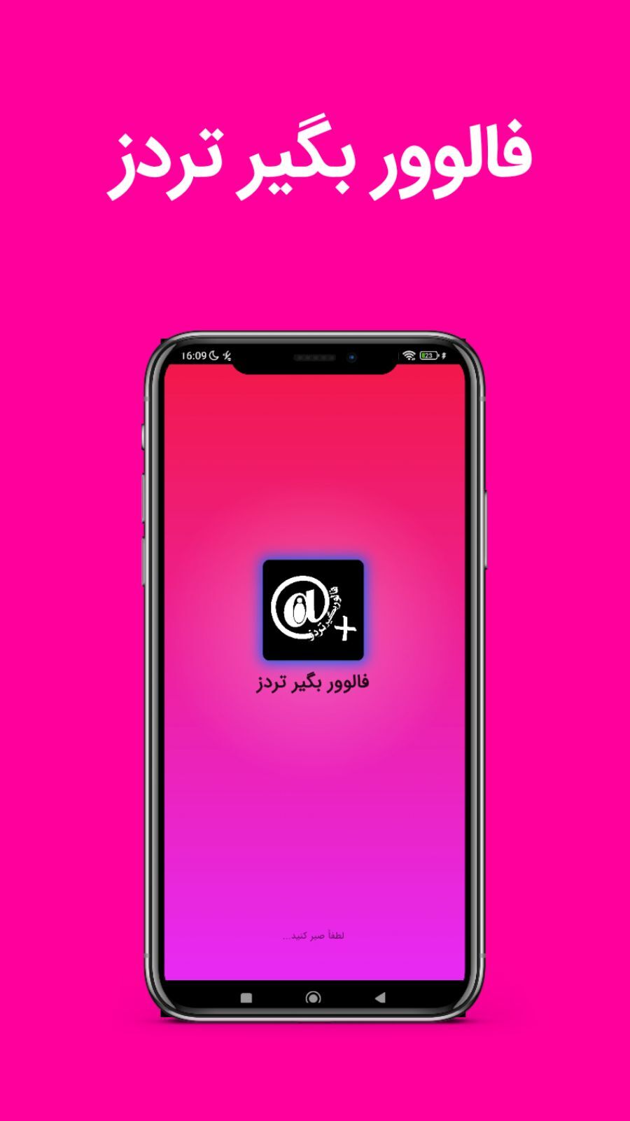 اسکرین شات 1 برنامه فالوور بگیر تردز
