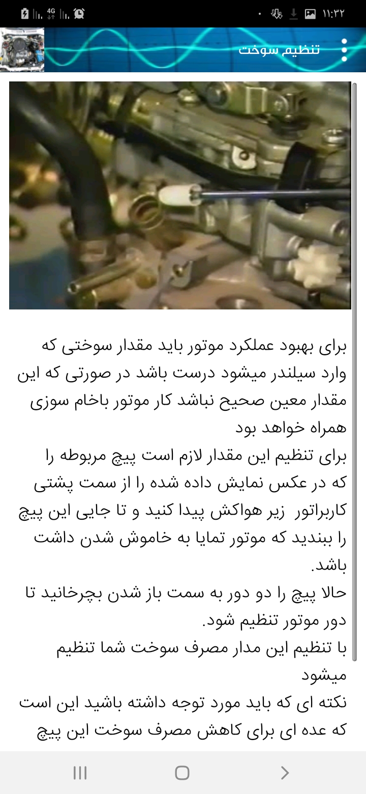 اسکرین شات 3 برنامه تعمیر خودروهای کاربراتوری