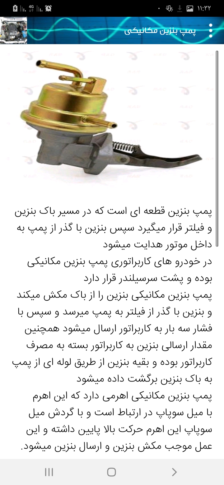 اسکرین شات 2 برنامه تعمیر خودروهای کاربراتوری