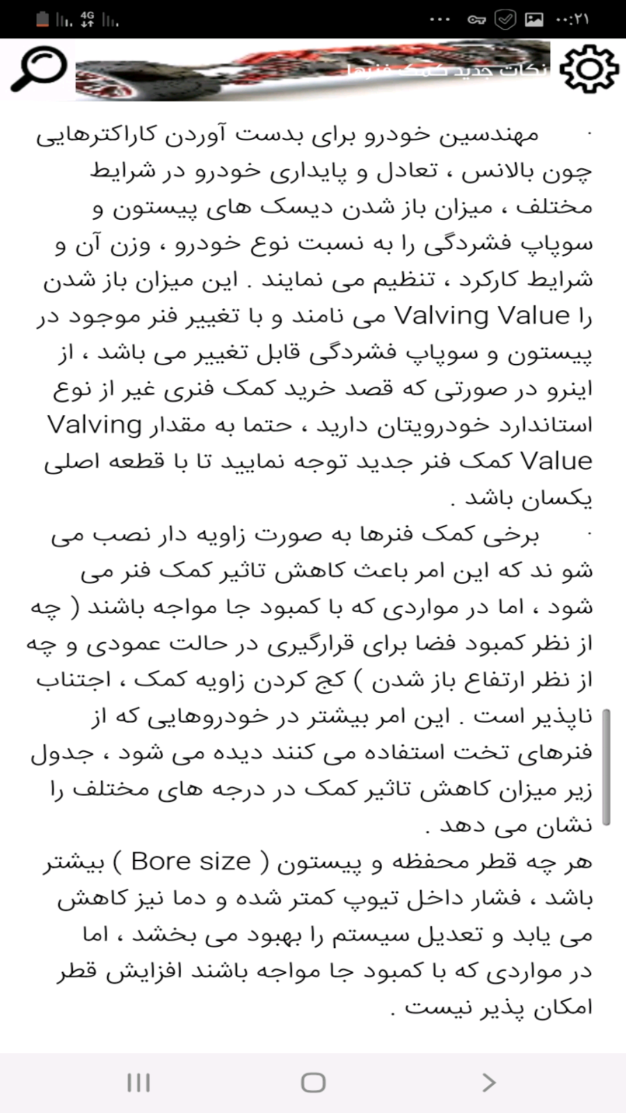 اسکرین شات 2 برنامه تعلیق های پیشرفته خودرو