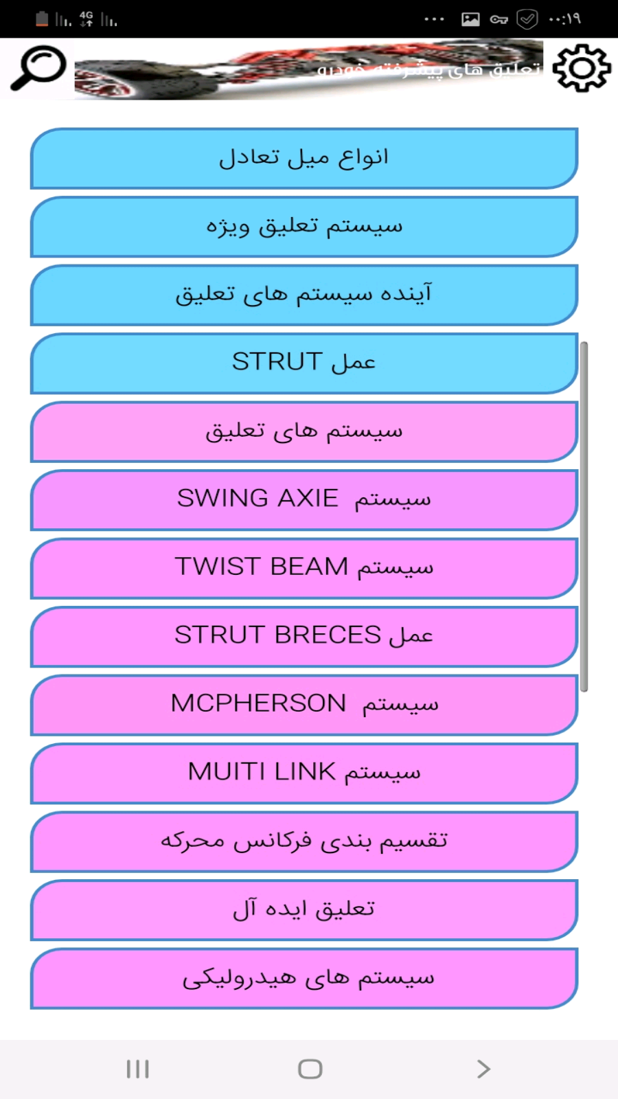اسکرین شات 1 برنامه تعلیق های پیشرفته خودرو