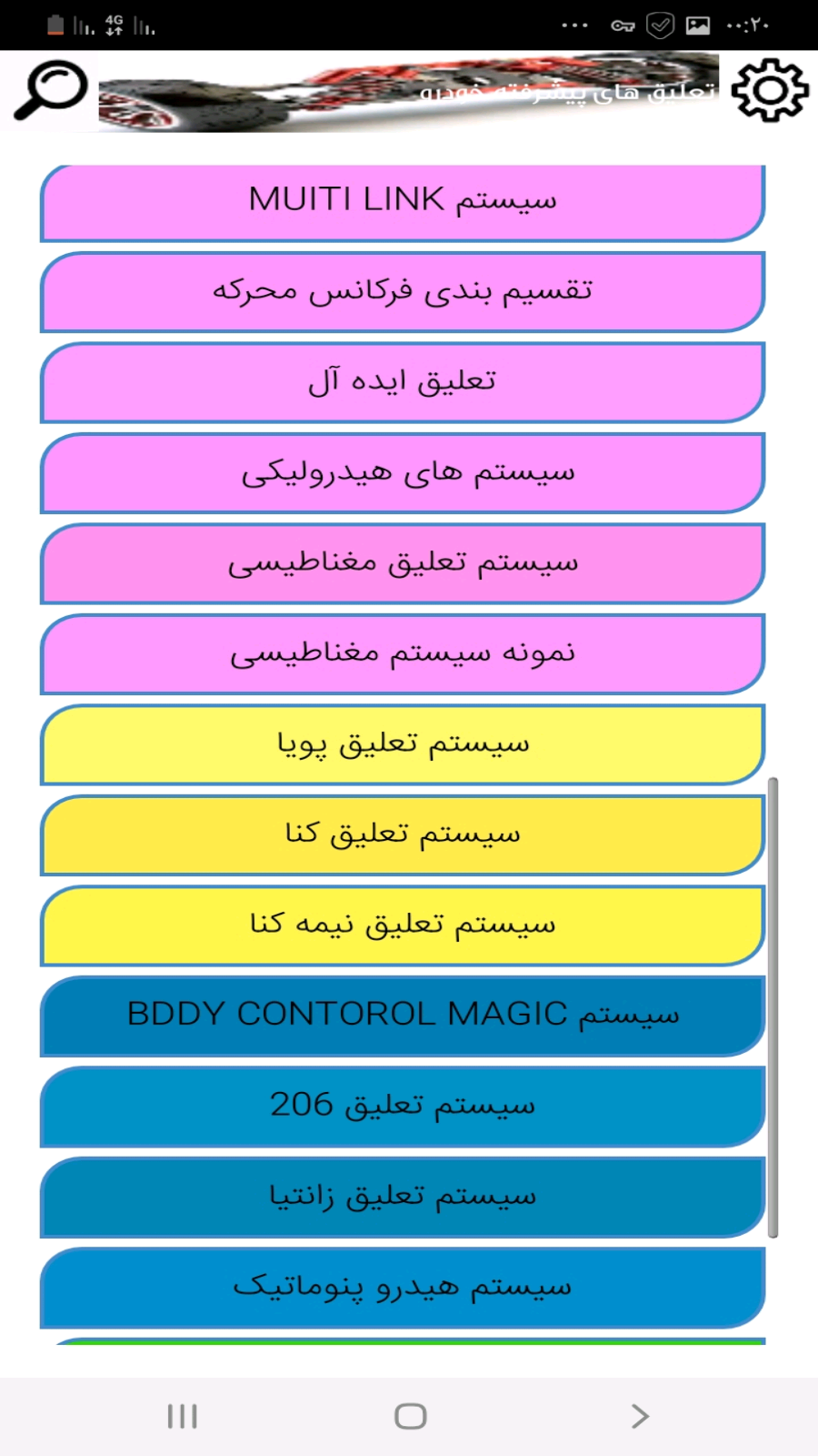 اسکرین شات 3 برنامه تعلیق های پیشرفته خودرو