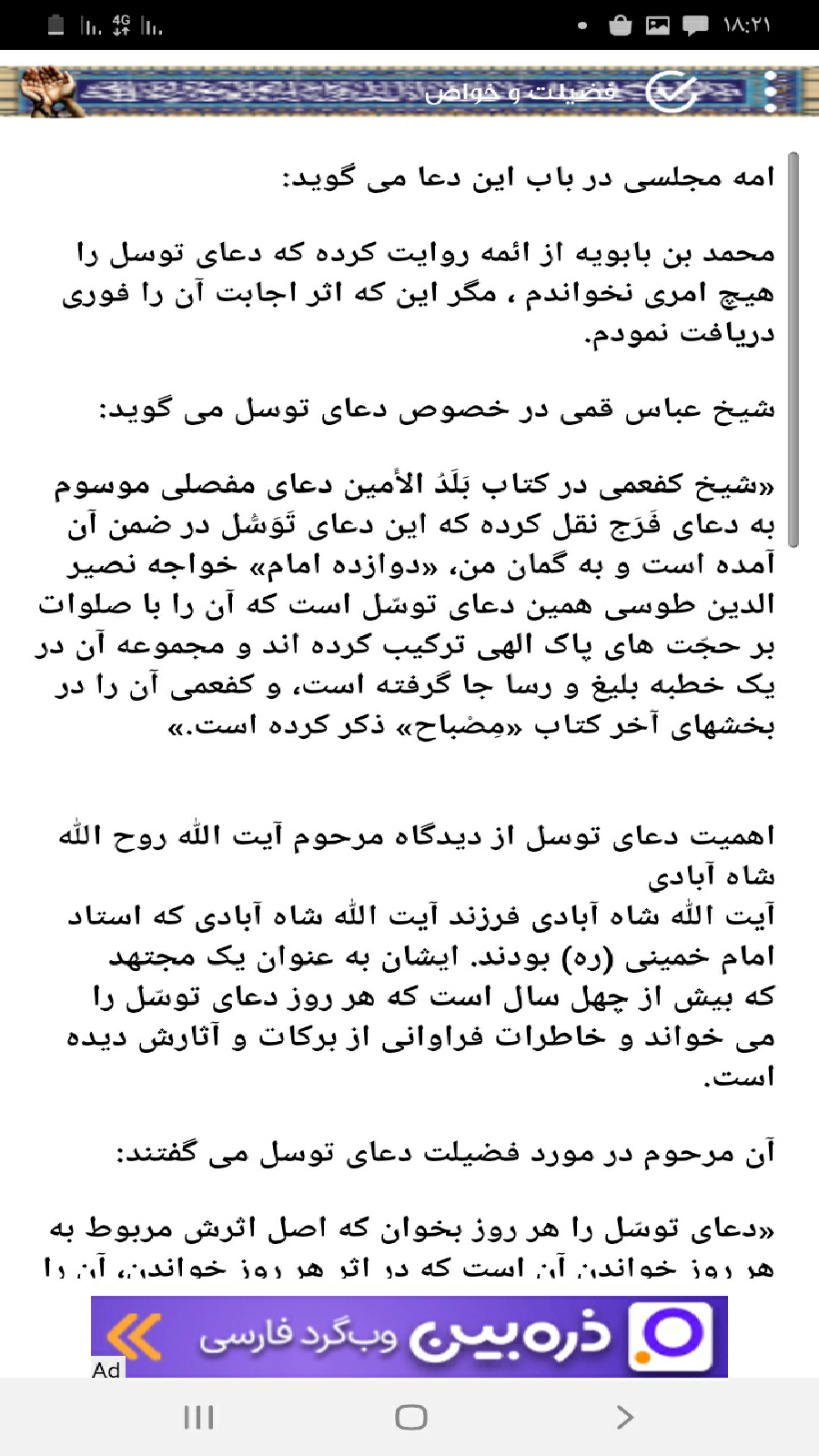 اسکرین شات 3 برنامه دعای توسل(صوت،فیلم،فضیلت،متن)