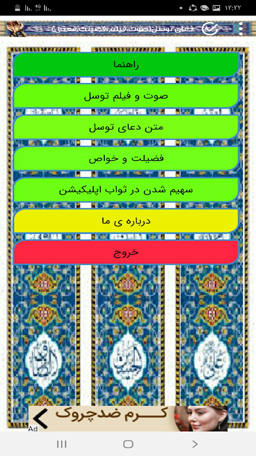اسکرین شات 2 برنامه دعای توسل(صوت،فیلم،فضیلت،متن)