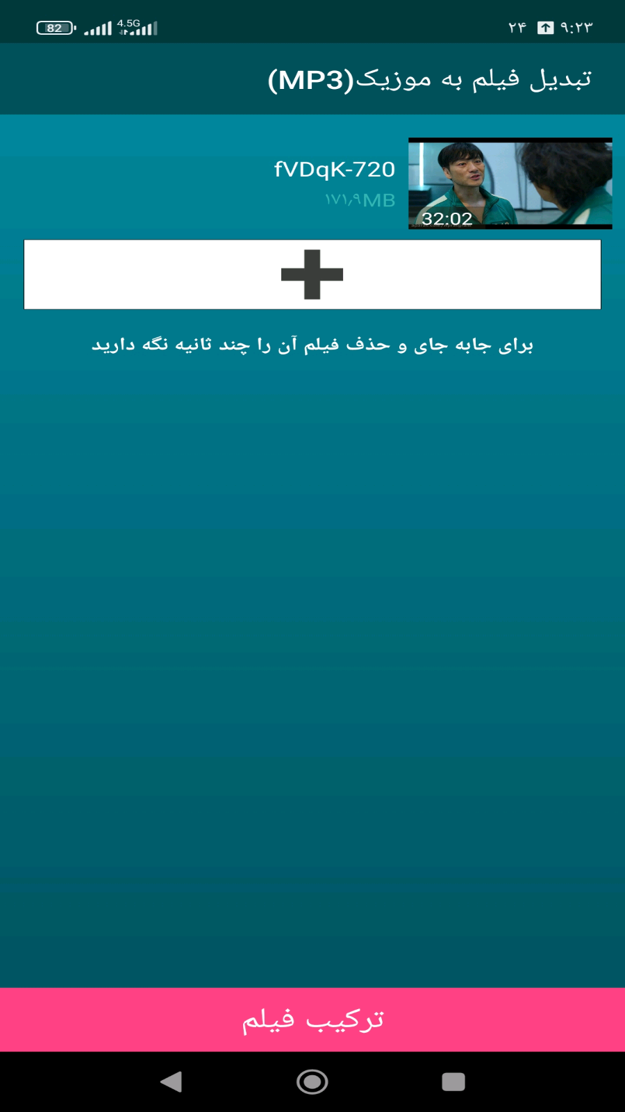 اسکرین شات 2 برنامه تبدیل فیلم به موزیک(MP3)