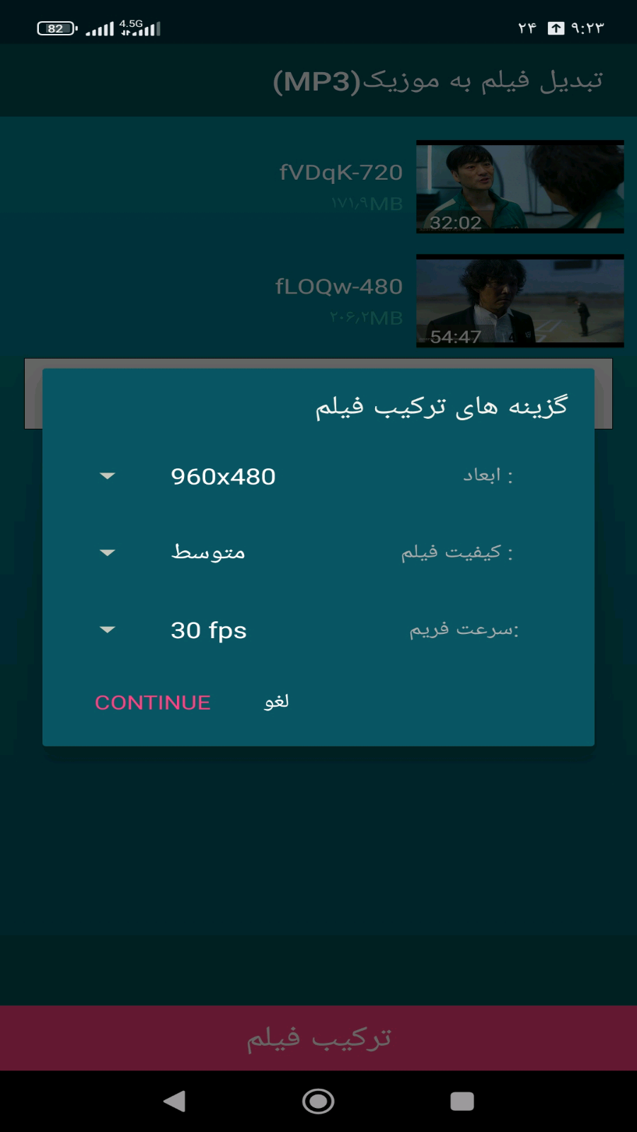 اسکرین شات 5 برنامه تبدیل فیلم به موزیک(MP3)