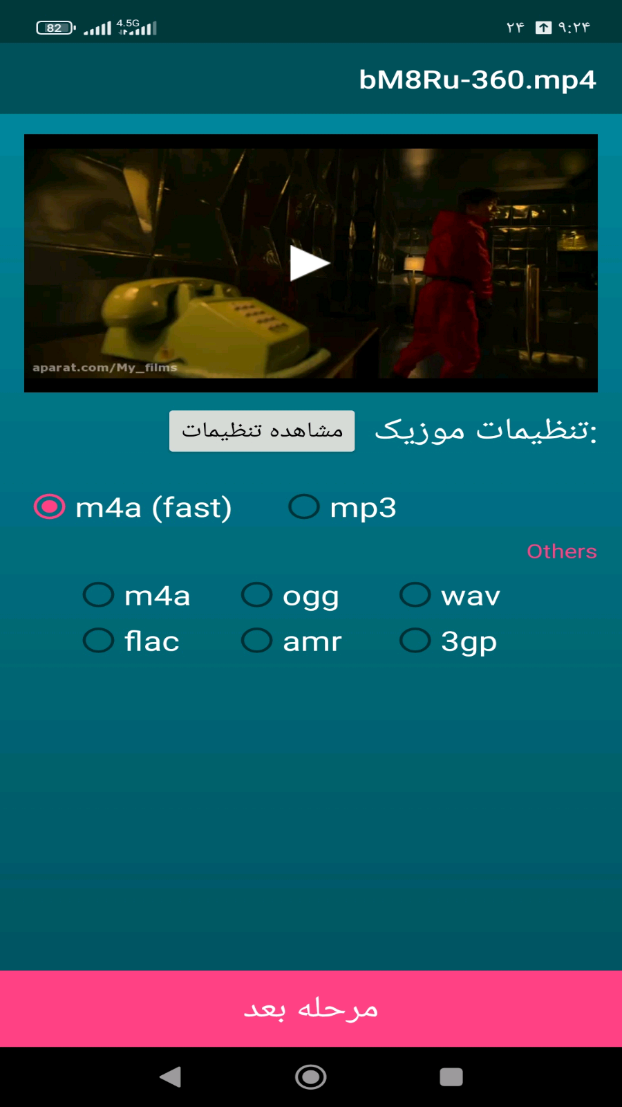اسکرین شات 4 برنامه تبدیل فیلم به موزیک(MP3)