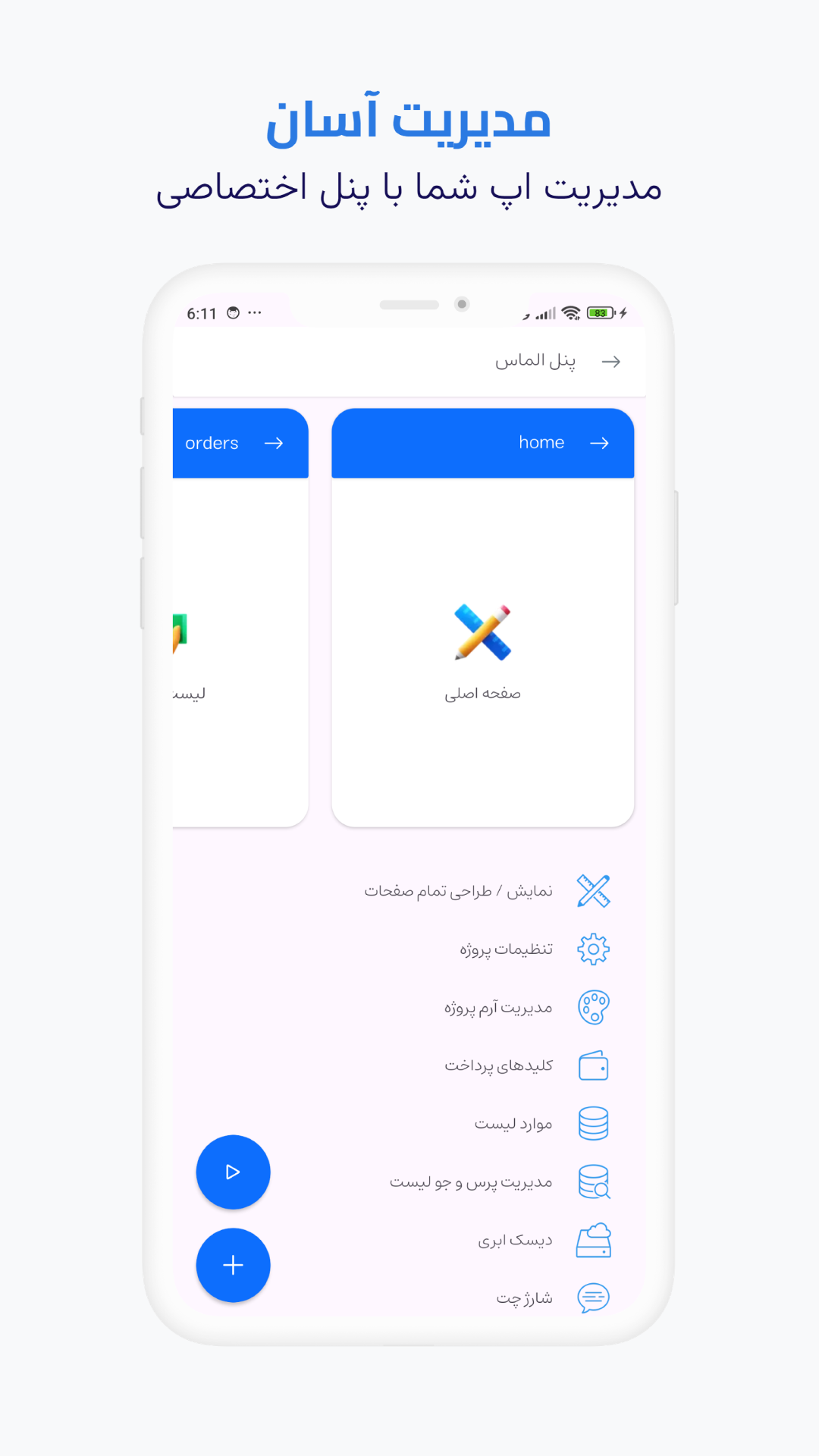 اسکرین شات 4 برنامه اپلیکیشن ساز اپلین