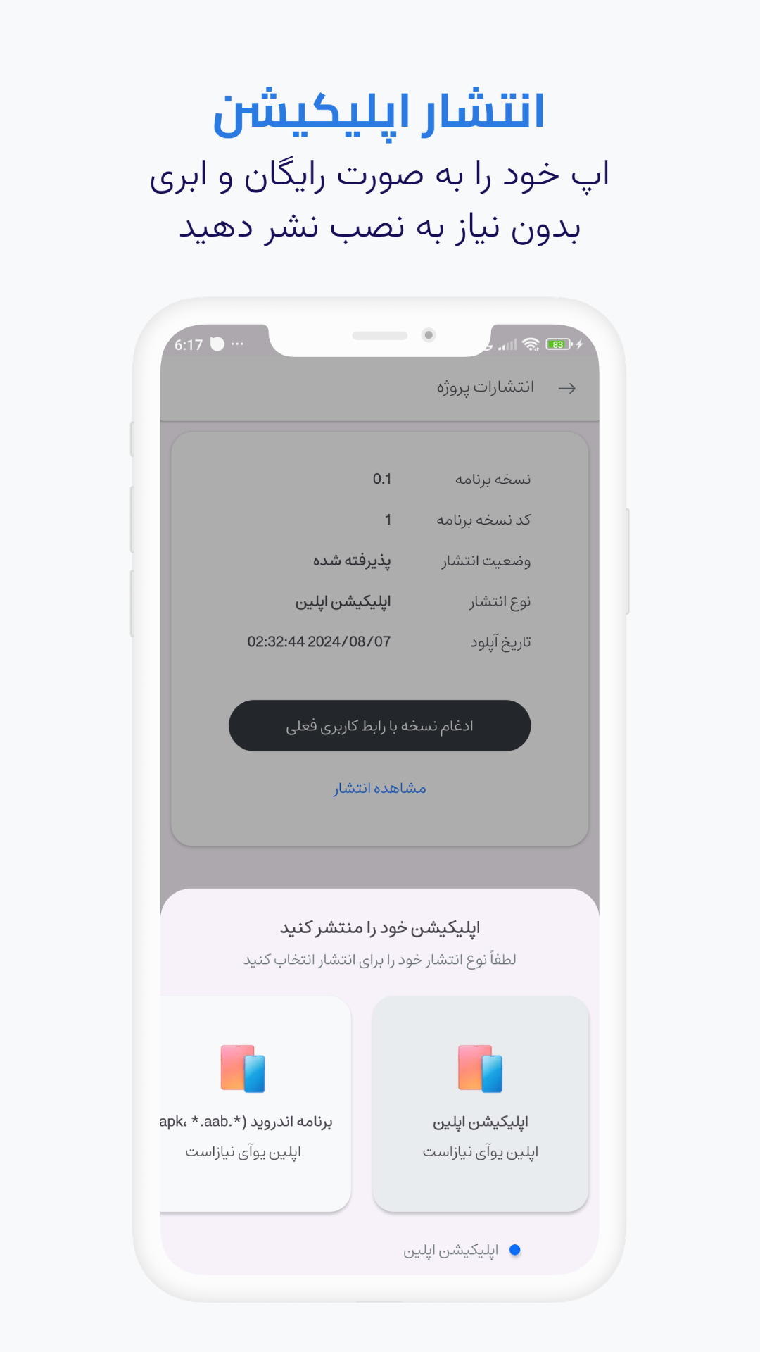 اسکرین شات 9 برنامه اپلیکیشن ساز اپلین