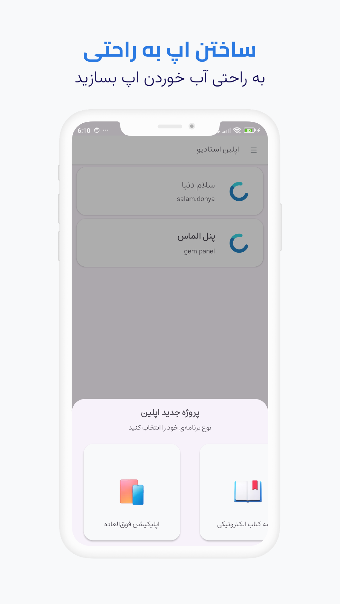 اسکرین شات 3 برنامه اپلیکیشن ساز اپلین
