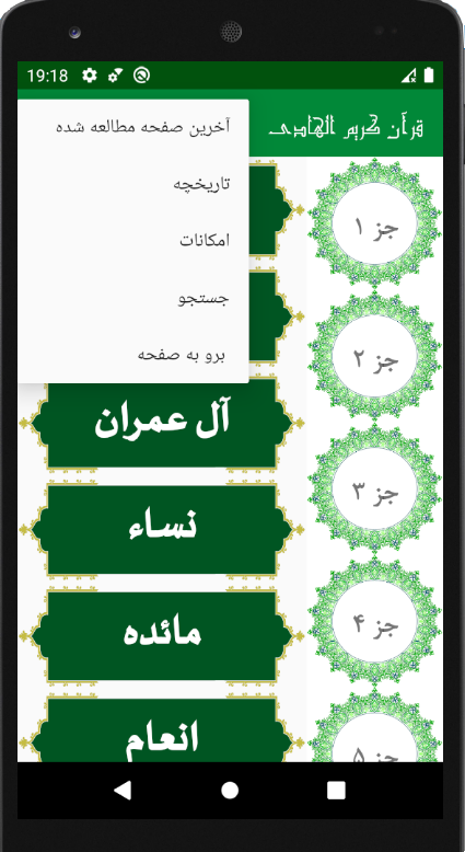 اسکرین شات 1 برنامه قرآن الهادی