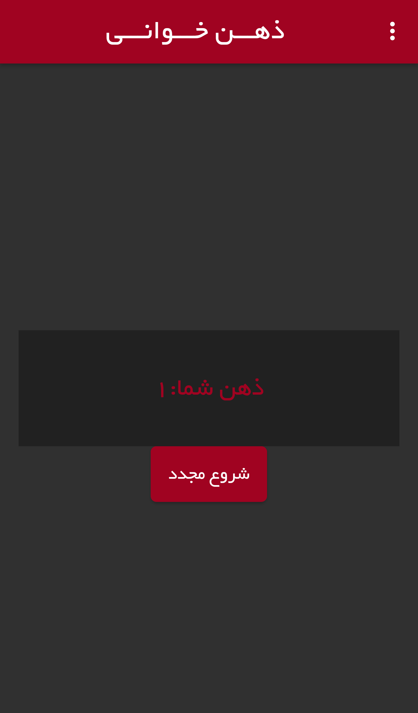 اسکرین شات 5 برنامه ذهن خوانی
