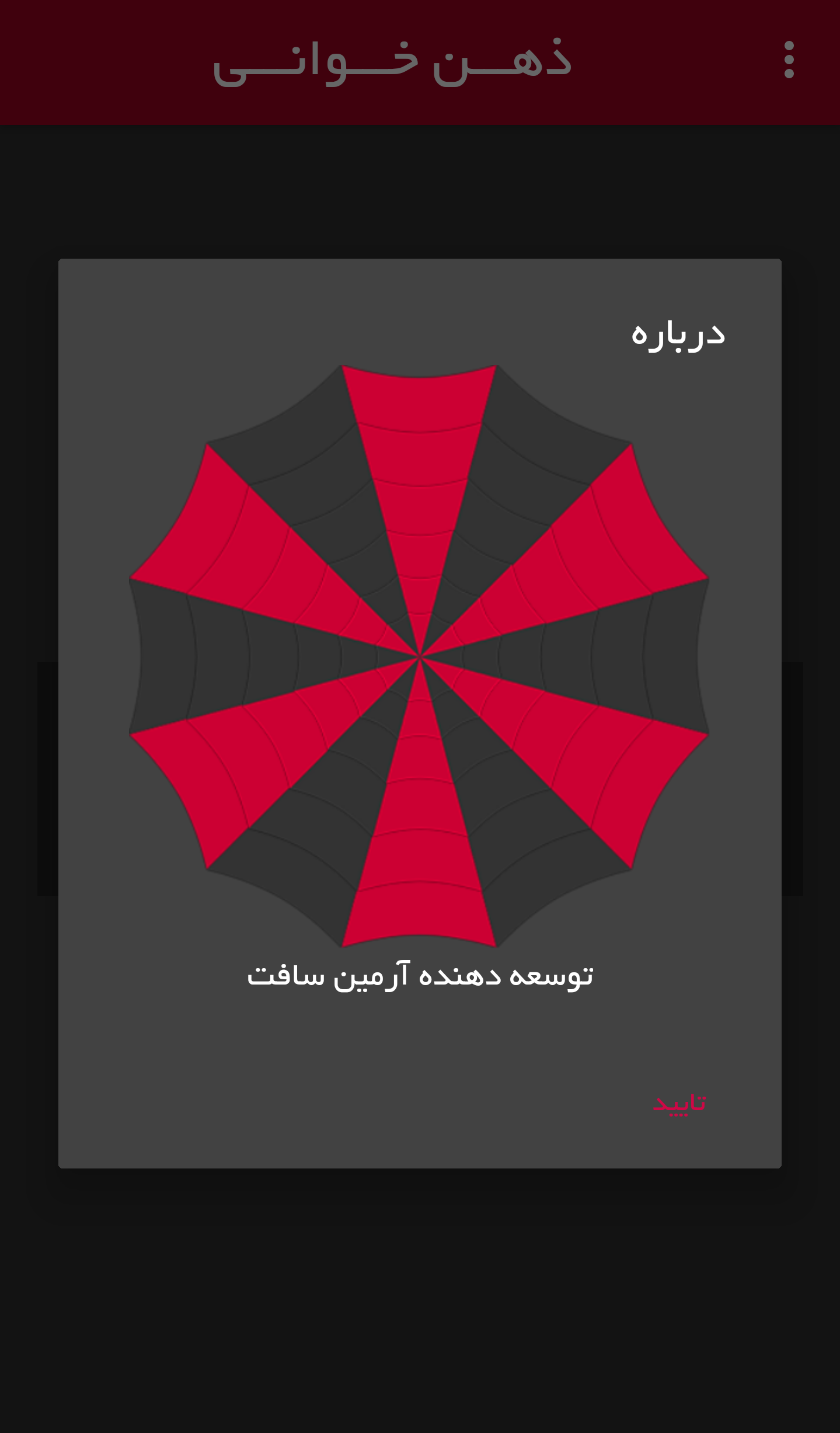 اسکرین شات 2 برنامه ذهن خوانی