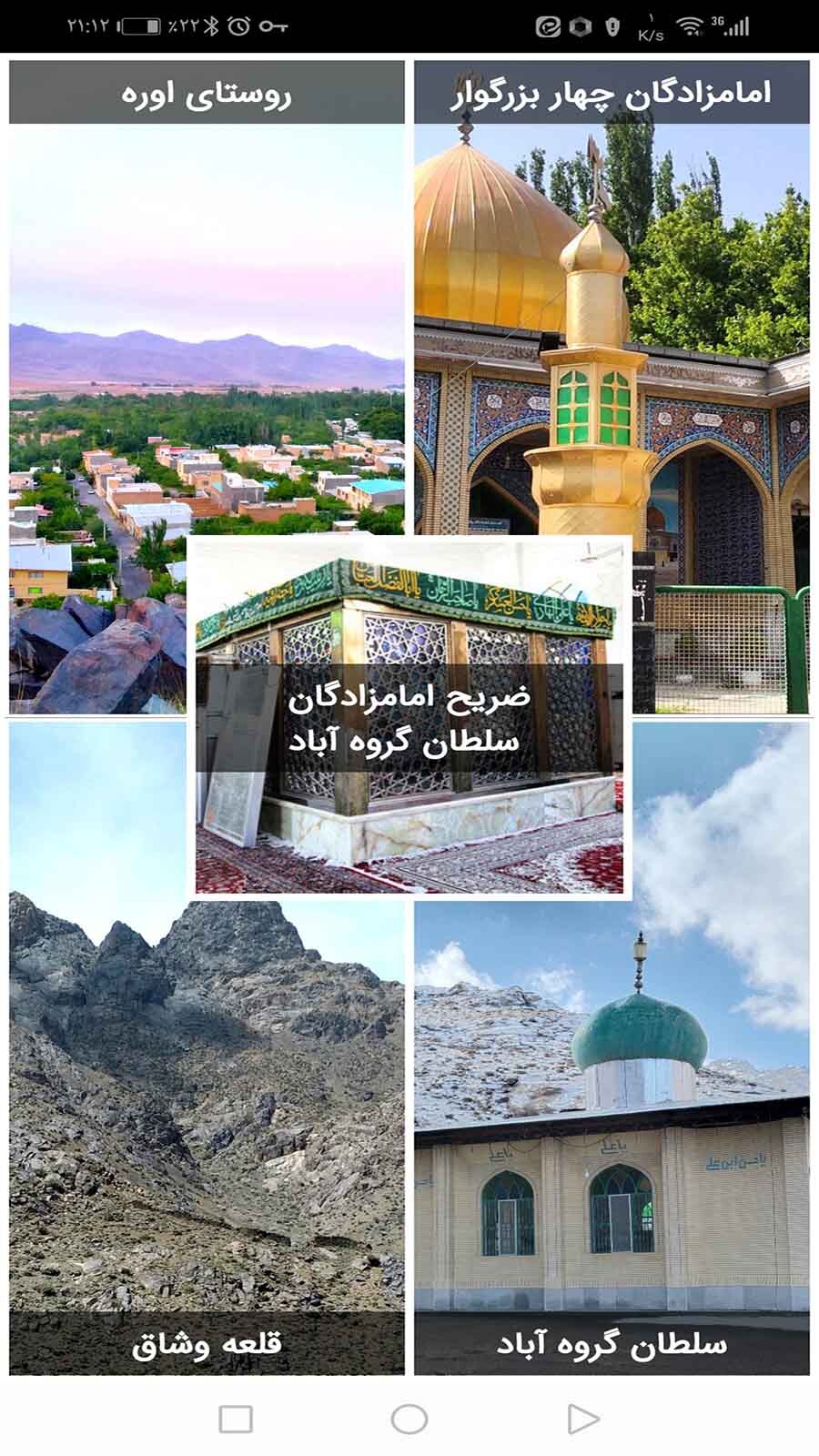 اسکرین شات 2 برنامه روستای اوره