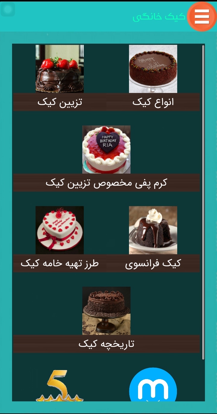 اسکرین شات 1 برنامه طرز تهیه کیک در منزل