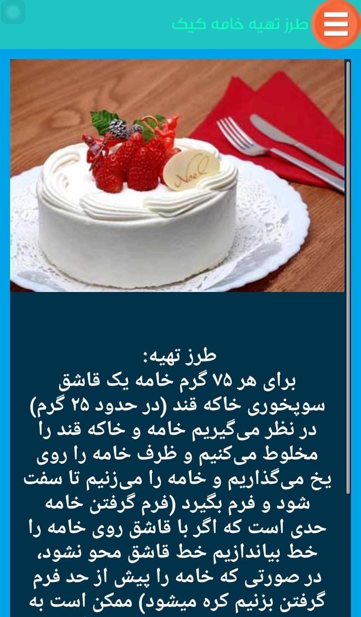 اسکرین شات 7 برنامه طرز تهیه کیک در منزل