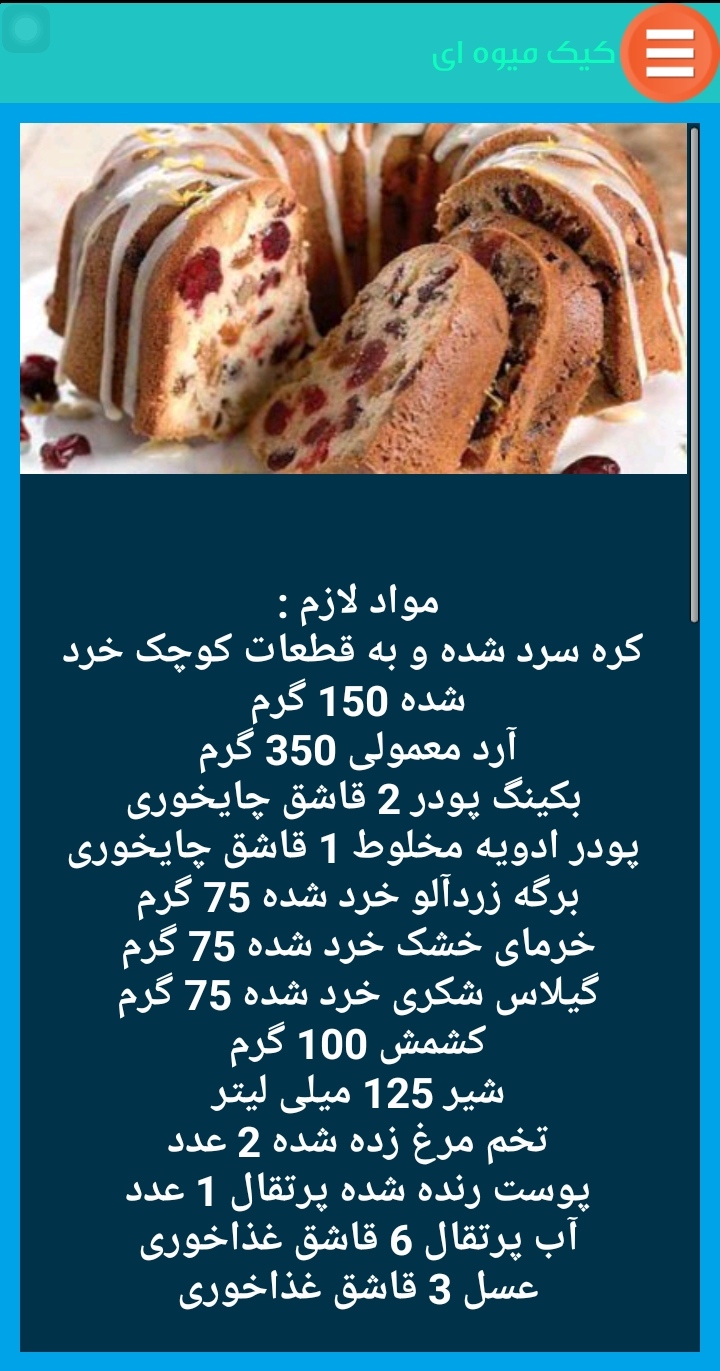 اسکرین شات 5 برنامه طرز تهیه کیک در منزل
