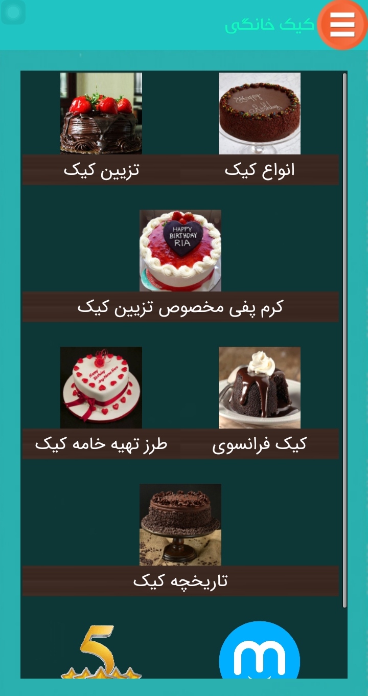 اسکرین شات 4 برنامه طرز تهیه کیک در منزل