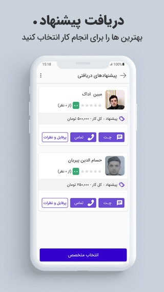 اسکرین شات 7 برنامه خدمت آنلاین | بهترین استادکار