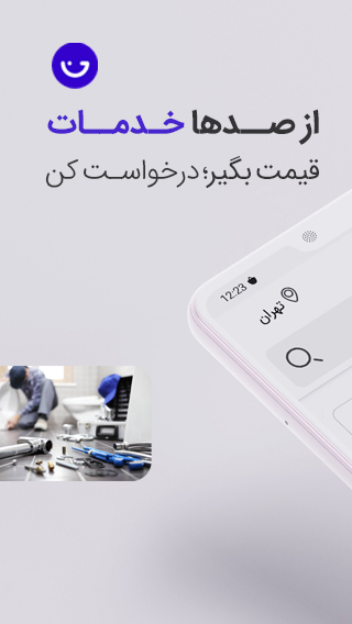 اسکرین شات 2 برنامه خدمت آنلاین | بهترین استادکار