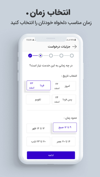 اسکرین شات 6 برنامه خدمت آنلاین | بهترین استادکار