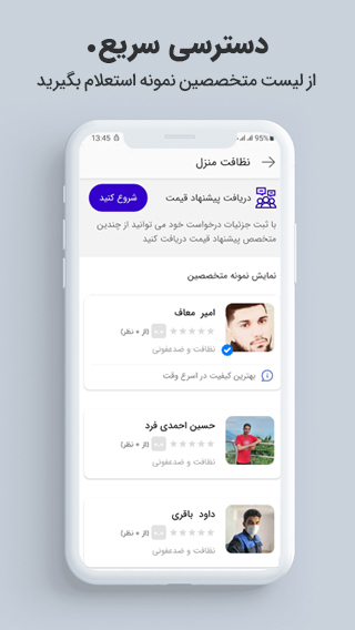 اسکرین شات 4 برنامه خدمت آنلاین | بهترین استادکار