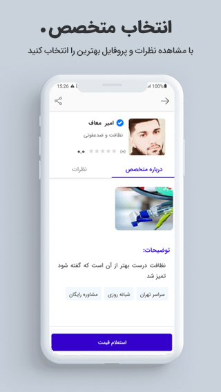 اسکرین شات 8 برنامه خدمت آنلاین | بهترین استادکار